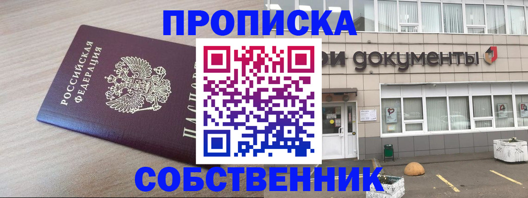 временная прописка в Набережных Челнах