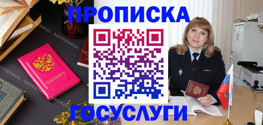 прописка гарантия в Набережных Челнах