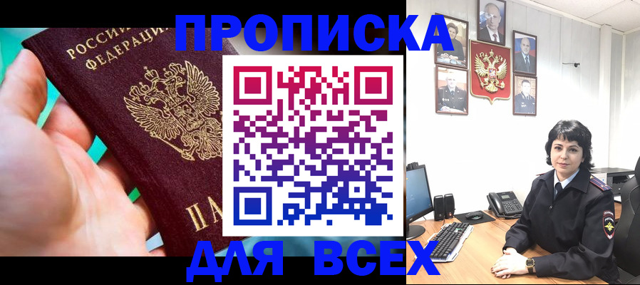 где прописаться в Набережных Челнах